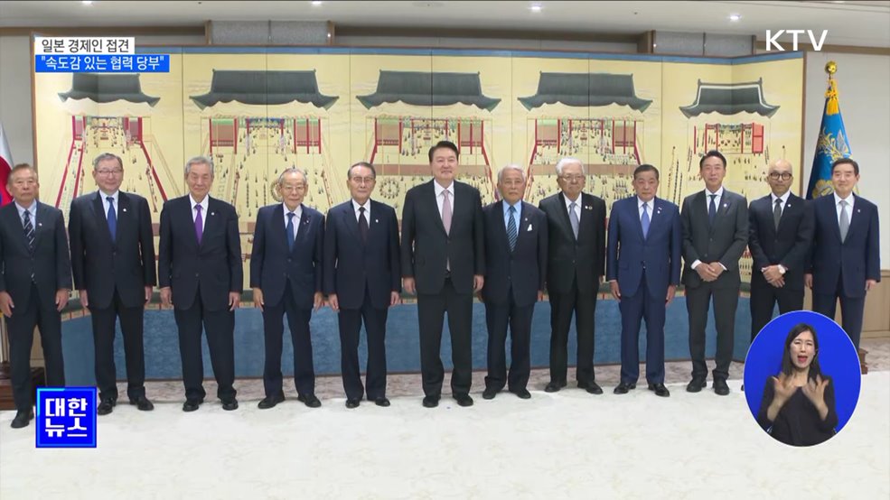 일본 경제인 접견···"속도감 있는 협력 당부"