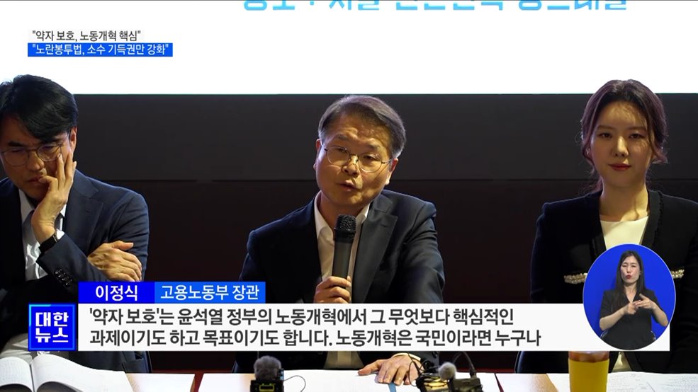 "약자 보호, 노동개혁 핵심···노란봉투법, 소수 기득권만 강화"