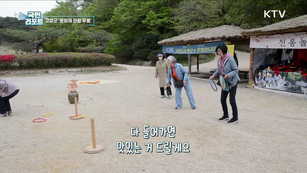 고창 방문의 해 맞아 '문화재 관람 무료’