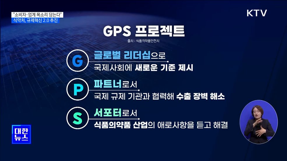 "소비자·업계 목소리 담는다"···식약처, 규제혁신 2.0 추진