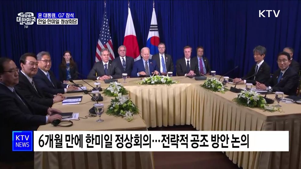 G7정상회의 개막···21일 한일·한미일 정상회담