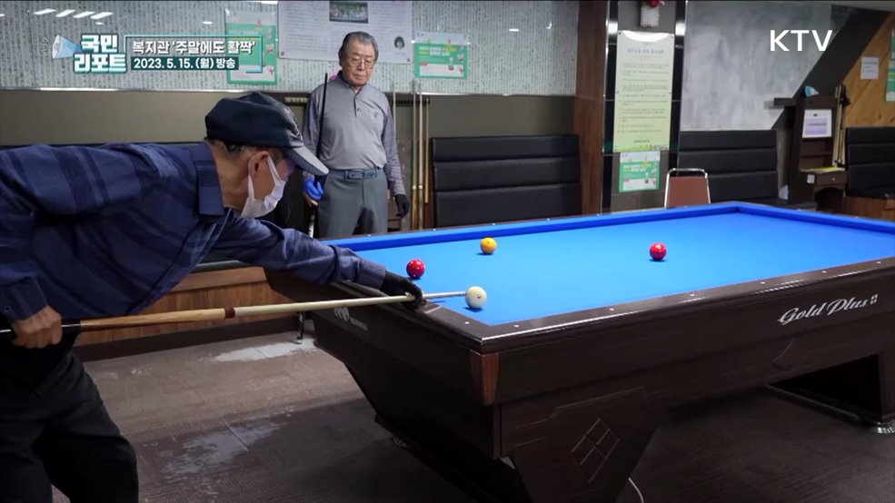 언제든지 이용해요, 복지관 주말에도 활짝