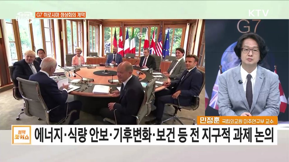 윤석열 대통령 G7 정상회의 참석 외교 슈퍼위크, 기대성과는?