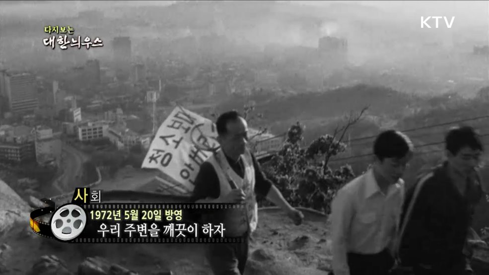 다시보는 대한늬우스(72. 5. 20)