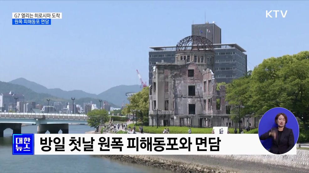 윤 대통령, 히로시마 도착···원폭 피해동포 면담