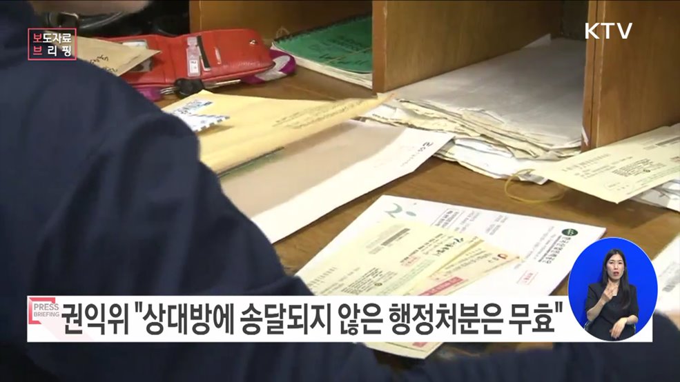 "처분서 송달 확인 없이 관례적으로 이루어진 행정처분에 경종"