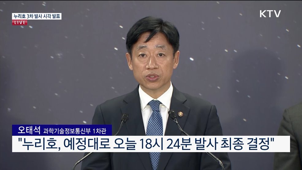 누리호 3차 발사 시각 발표