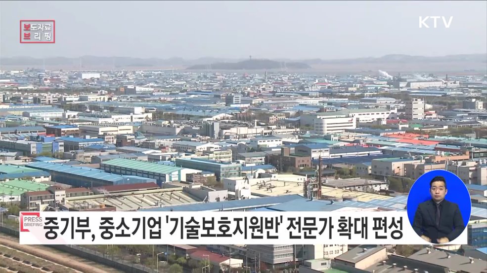 '기술보호지원반' 확대 편성한다