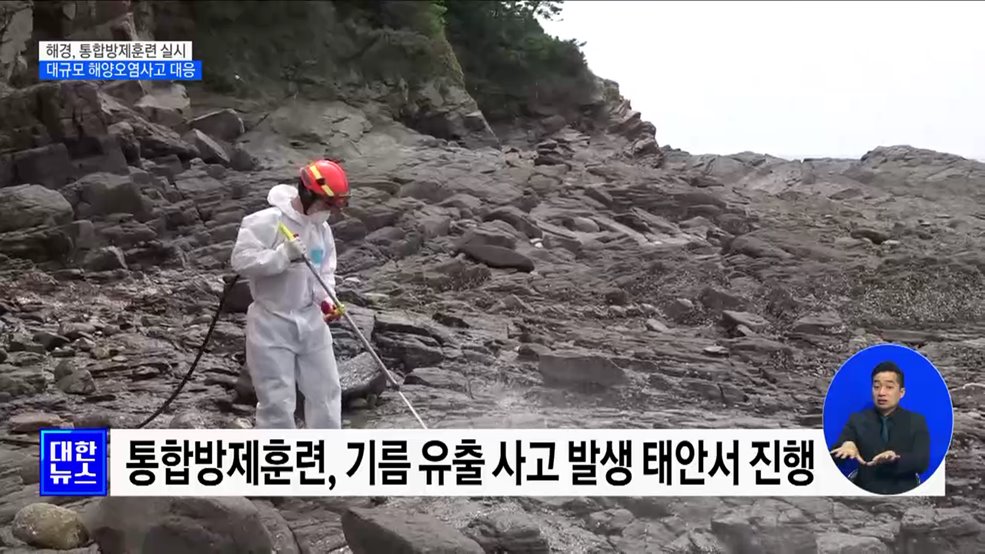 해경, 통합방제훈련 실시···대규모 해양오염사고 대응