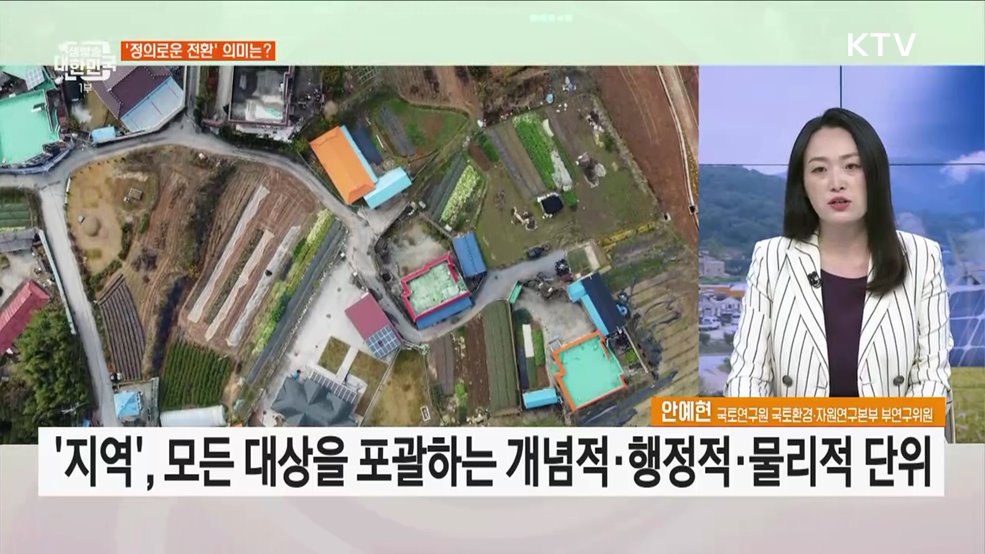 국가 탄소중립 전환···취약 지역 지원 방안은?