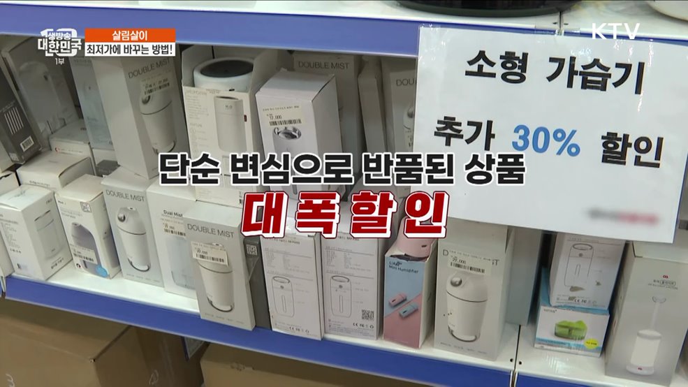 살림살이 최저가에 바꾸는 방법! [돈이 보이는 VCR]