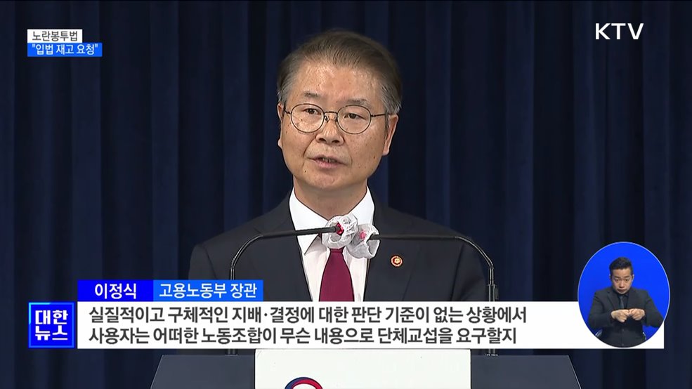 "노란봉투법, 산업현장 갈등 초래···입법 재고 요청"