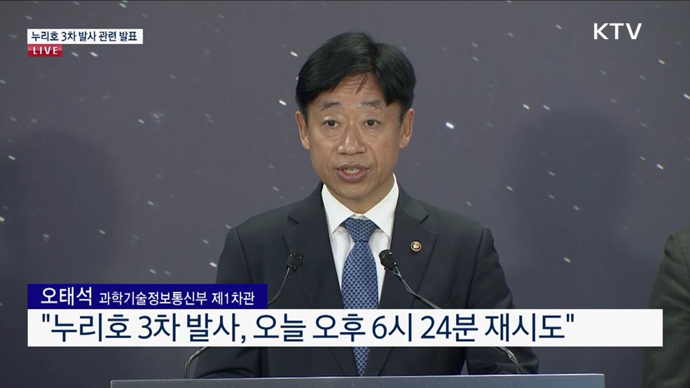 누리호 3차 발사 관련 발표