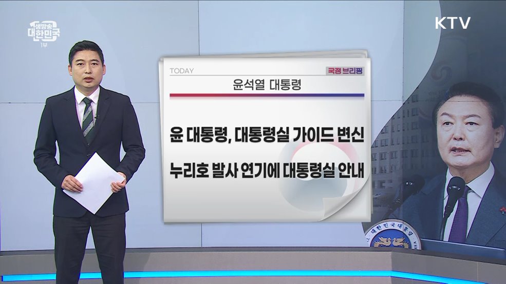 국정브리핑 (23. 05. 25. 10시)