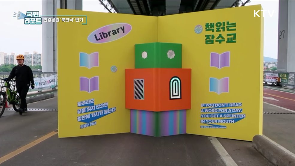 북크닉 즐겨요, 책 읽는 한강공원 인기