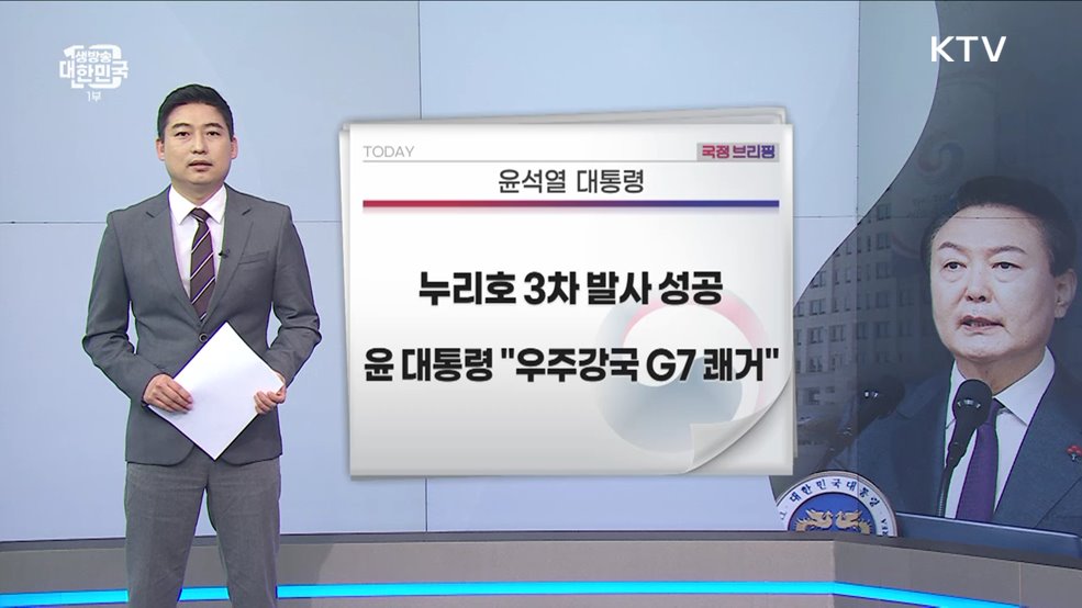 국정브리핑 (23. 05. 26. 10시)