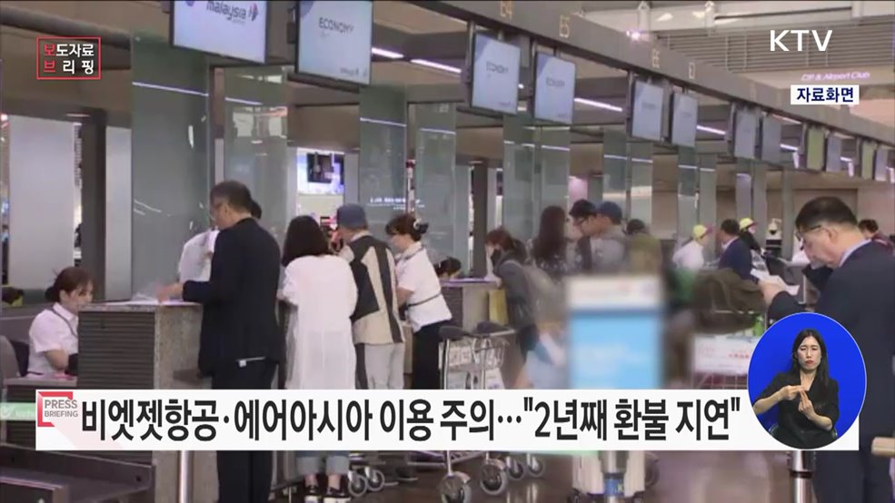 환불 관련 불만 많은 비엣젯항공·에어아시아 이용 주의