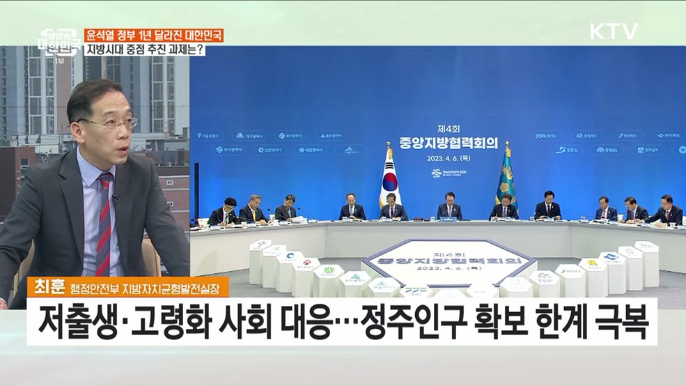 진정한 지방시대 본격화···주요 성과와 과제는?