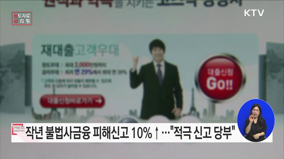 SOS! 불법사금융 피해, 1332(→3번)로 적극 신고하세요!