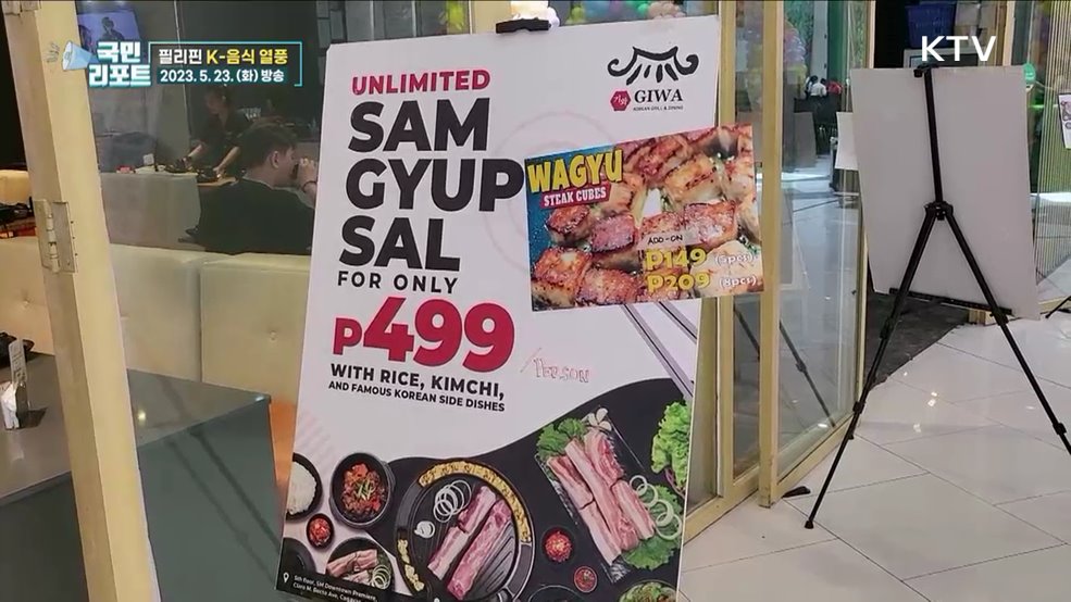 한식 맛있어요, 필리핀에 부는 'K-음식 바람’