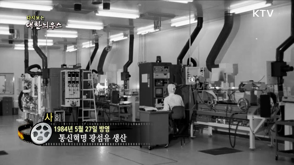 다시보는 대한늬우스 (84. 5. 27)