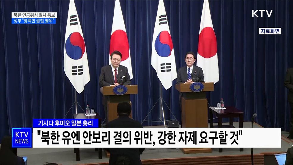 북한 인공위성 발사 계획 통보···정부 "명백한 불법 행위"