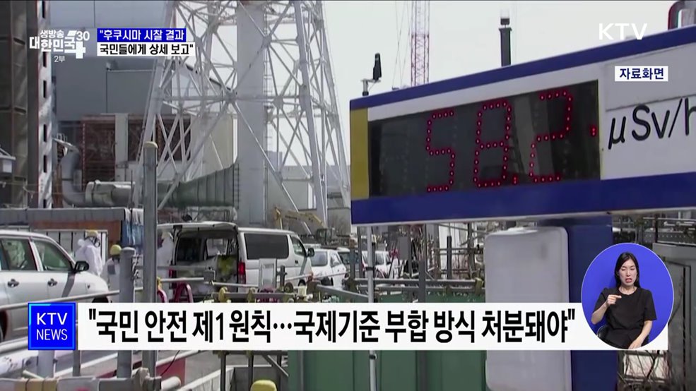 한 총리 "후쿠시마 시찰 결과 국민께 상세 보고"