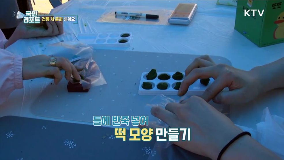 초의선사 기리며 '전통 차 체험' 즐겨요