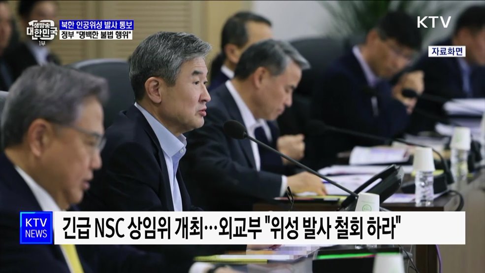 북한 인공위성 발사 계획 통보···정부 "명백한 불법 행위"