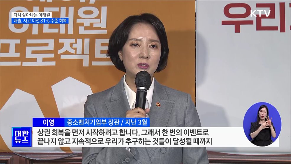 다시 살아나는 이태원···5월 매출 사고 이전 81% 수준 회복 [정책현장+]