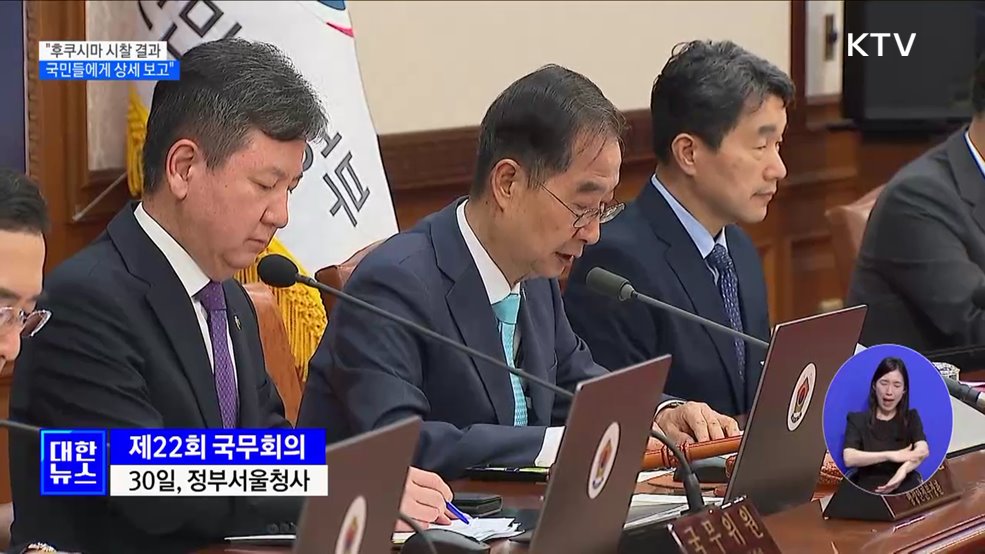 한 총리 "후쿠시마 시찰 결과 국민께 상세 보고"