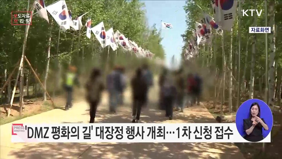 자유의 소중함을 느끼며 자유의 북방한계선인 DMZ를 걷다