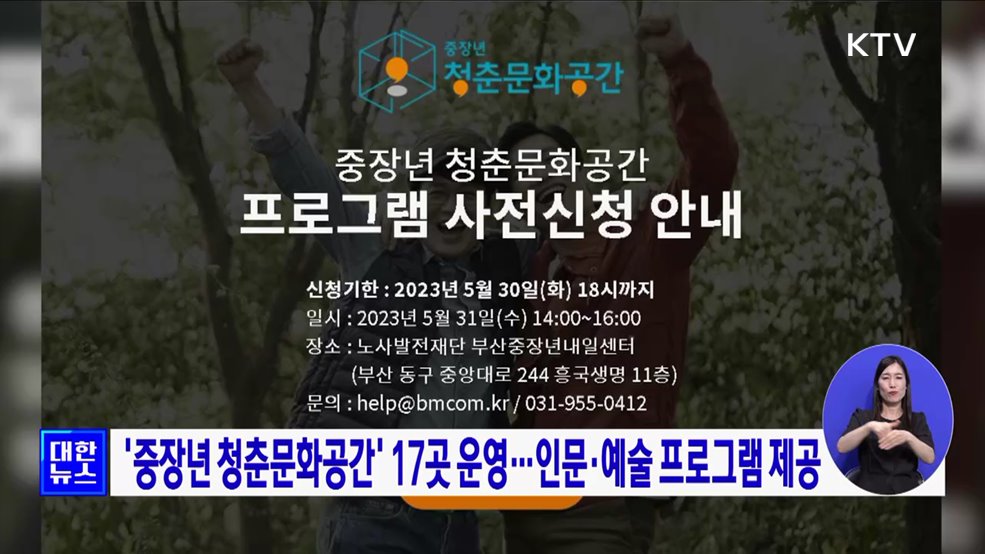 '중장년 청춘문화공간' 17곳 운영···인문·예술 프로그램 제공