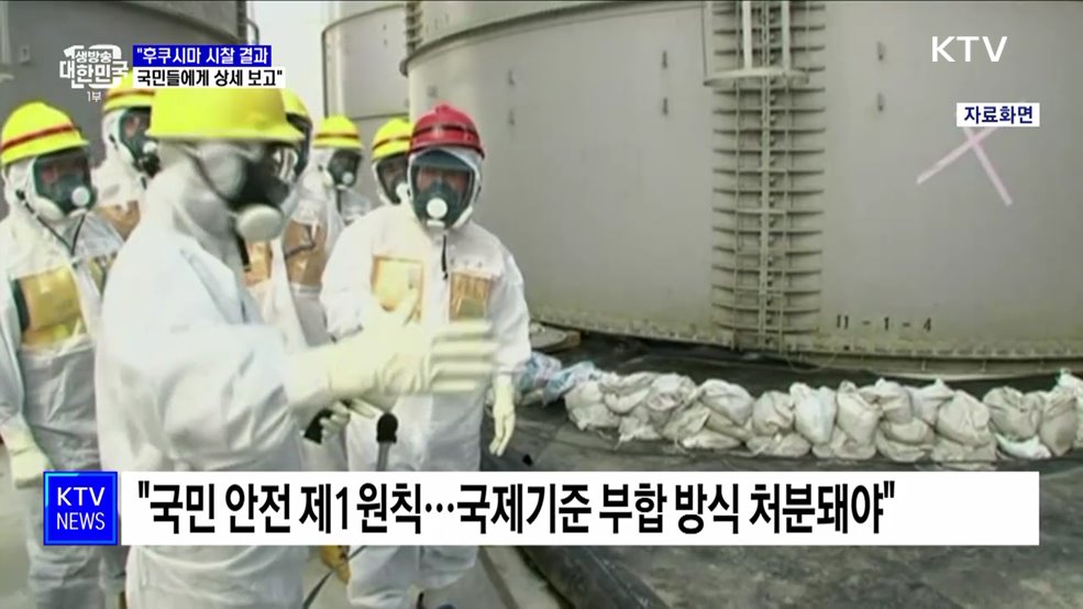 한 총리 "후쿠시마 시찰 결과 국민께 상세 보고"