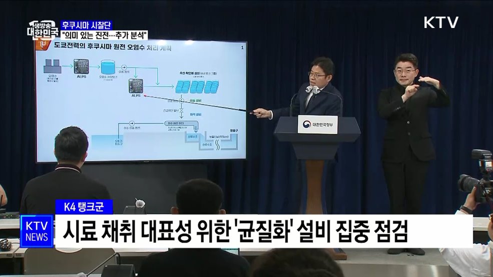 후쿠시마 시찰단 "의미있는 진전···추가 분석·확인 필요"