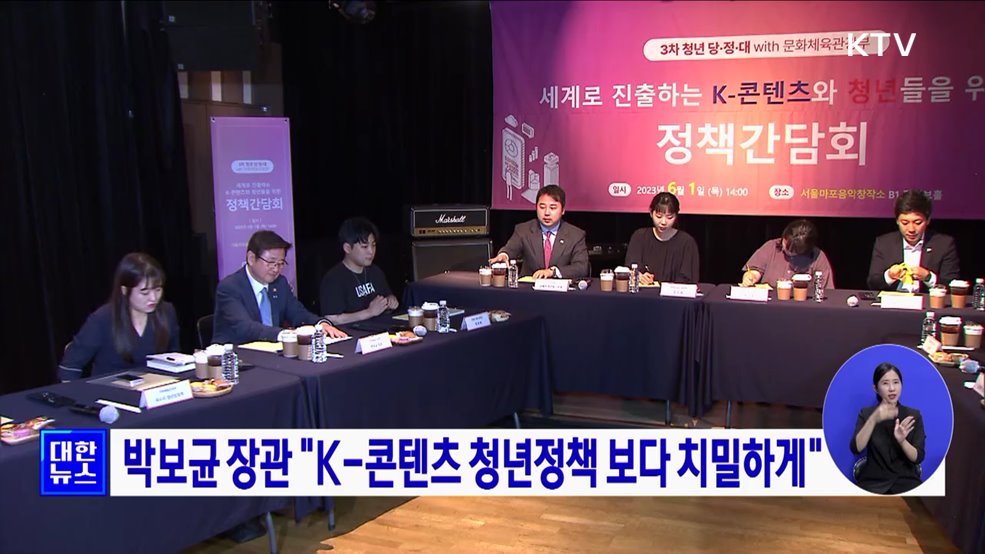 박보균 장관 "K-콘텐츠 청년정책 보다 치밀하게"