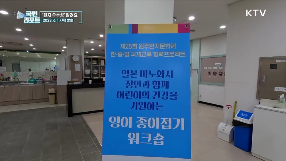 한지 우수성 알려요, 원주한지문화제 열려