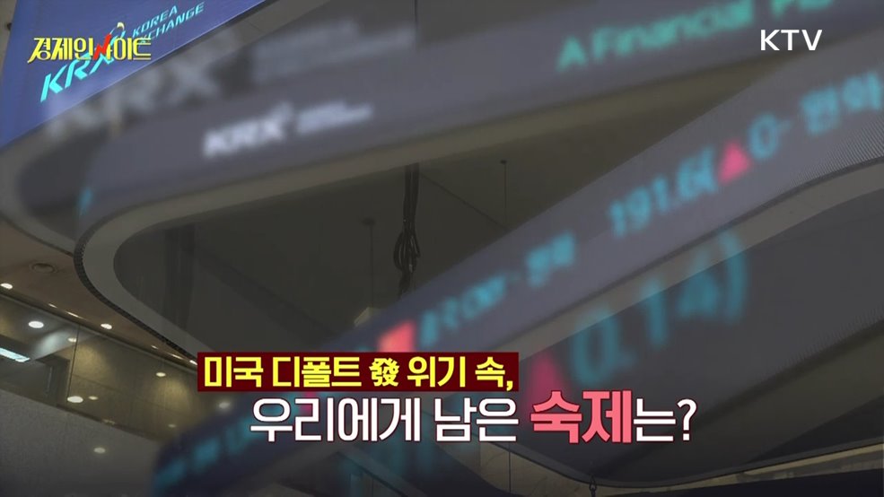 생방송 경제 인사이트 (13회)