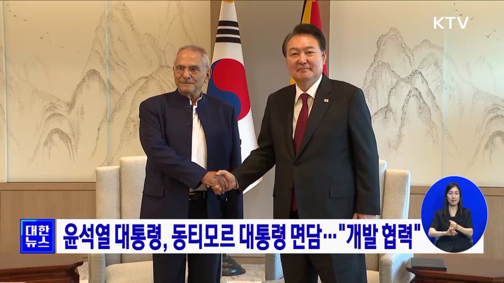 윤석열 대통령, 동티모르 대통령 면담···"개발 협력"