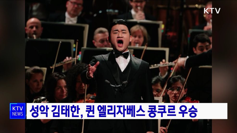 성악 김태한, 퀸 엘리자베스 콩쿠르 우승