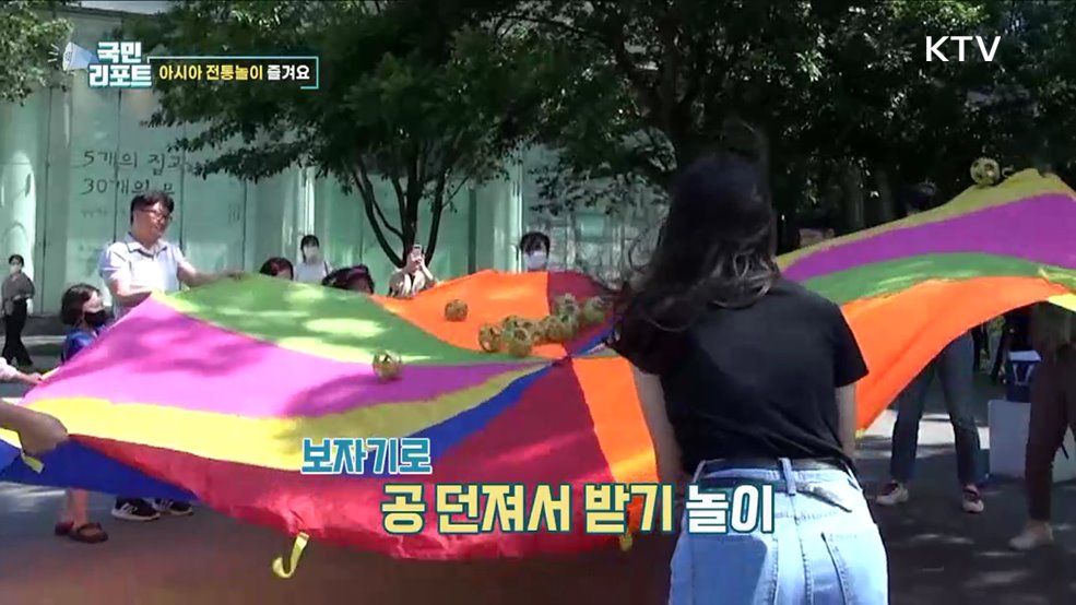 다양한 문화 즐겨요, 아시아 전통놀이 인기