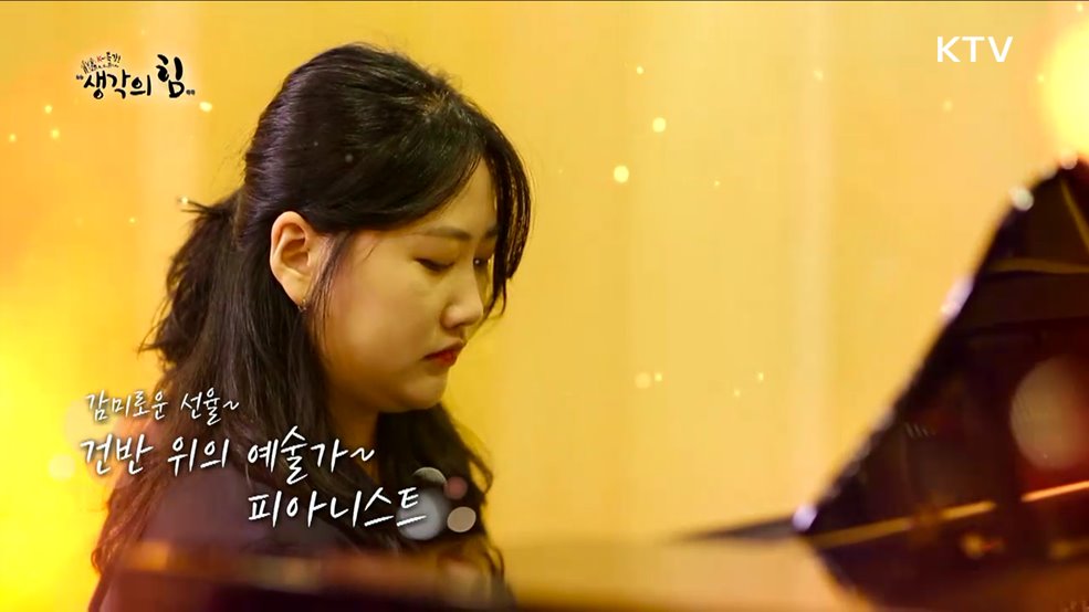 큰 용기는 필요 없다(피아니스트 겸 볼링선수) / 자신과의 싸움에서 승리하라!(81세 사진작가)