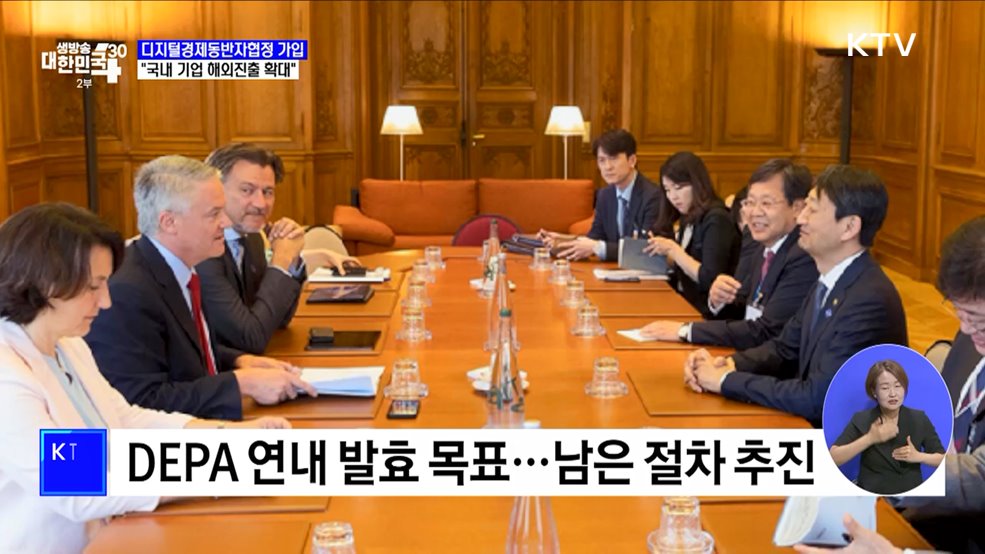 디지털경제동반자협정 최초 가입···"국내기업 해외진출 확대"