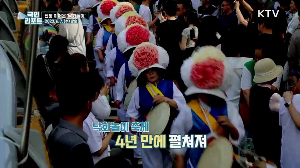 전통의 맥 잇는다, '낙화놀이 축제' 호응