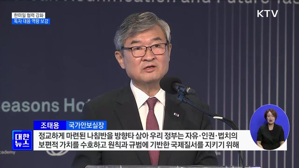 북핵 대응 한미일 협력 강화···독자 대응 역량 보강