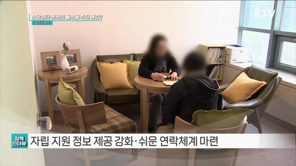 자립준비청년 지원, 상담센터·온라인 플랫폼 운영 [정책인터뷰]