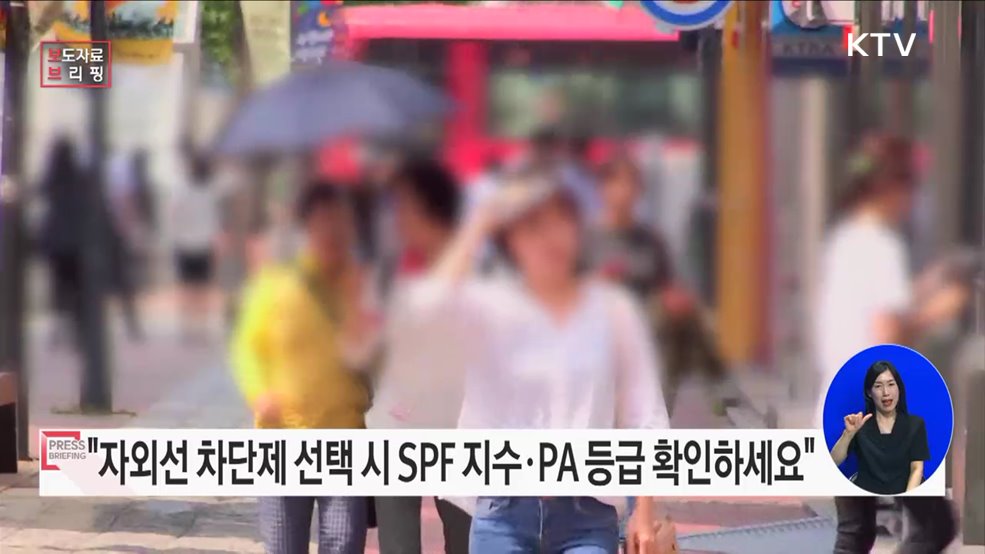 '자외선차단제' 현명한 선택법은?