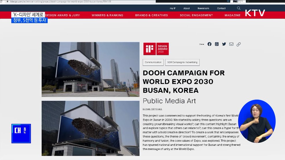 'K-디자인' 글로벌화 목표···정부, 5천억 원 투자