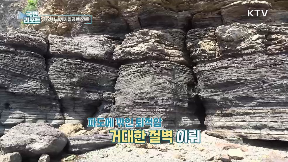 전북 서해안, 국내 첫 해안형 세계지질공원 인증