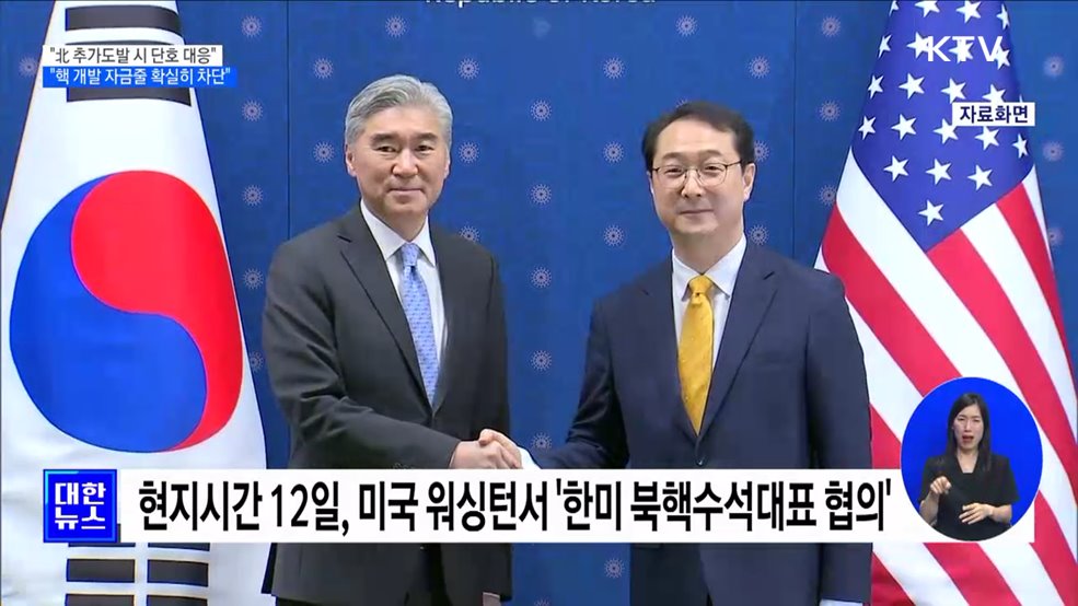 한미 "北 추가도발 시 단호 대응·핵 개발 자금줄 차단"
